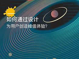 用户体验
