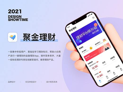 聚金理財復(fù)盤設(shè)計（個人主頁-ZNTE1NjIzNTY=） - APP界面 - 站酷設(shè)計師十三是個設(shè)計師原創(chuàng)素材 - 站酷ZCOOL