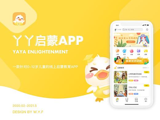 丫丫启蒙--一款启蒙教育APP