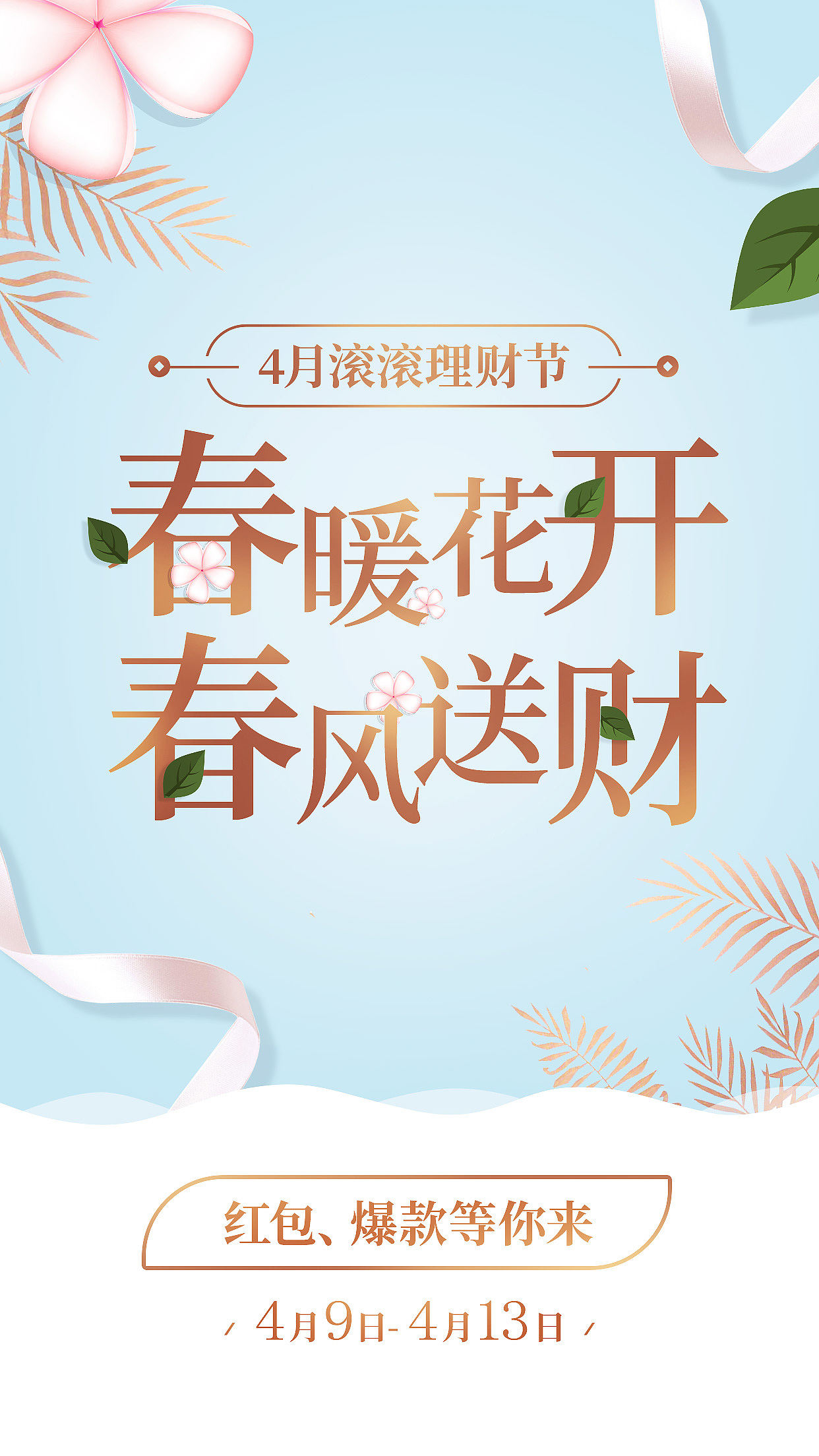 金融活动页面（图ZMTMyODk5ODgw） - 运营设计 - 站酷设计师翻翻手机原创素材 - 站酷ZCOOL