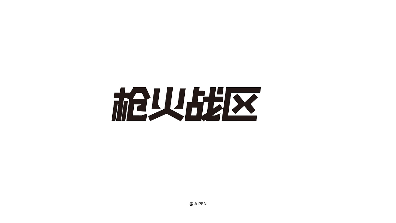 2019-字体设计