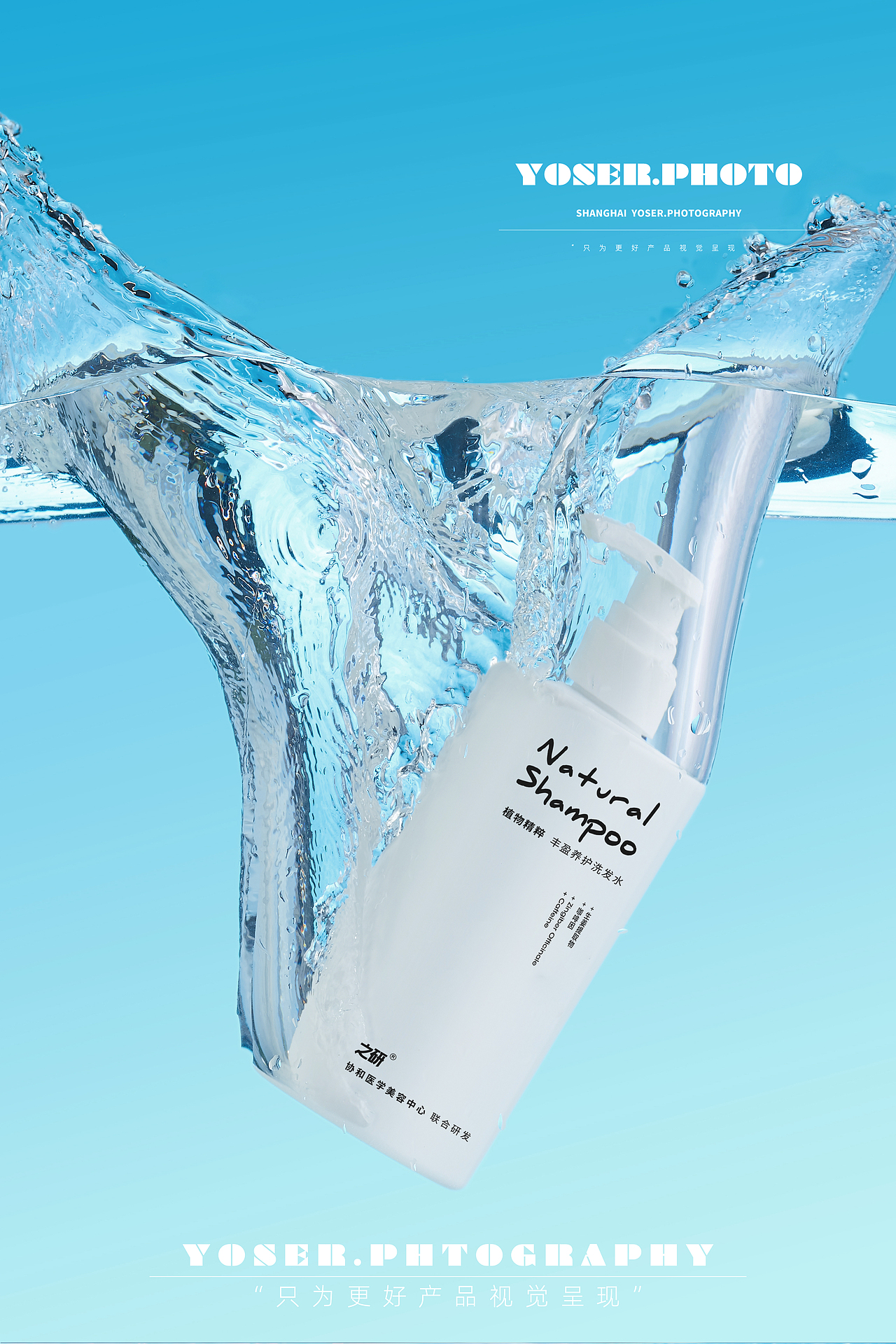 洗发水产品拍摄-大海啊,全是水