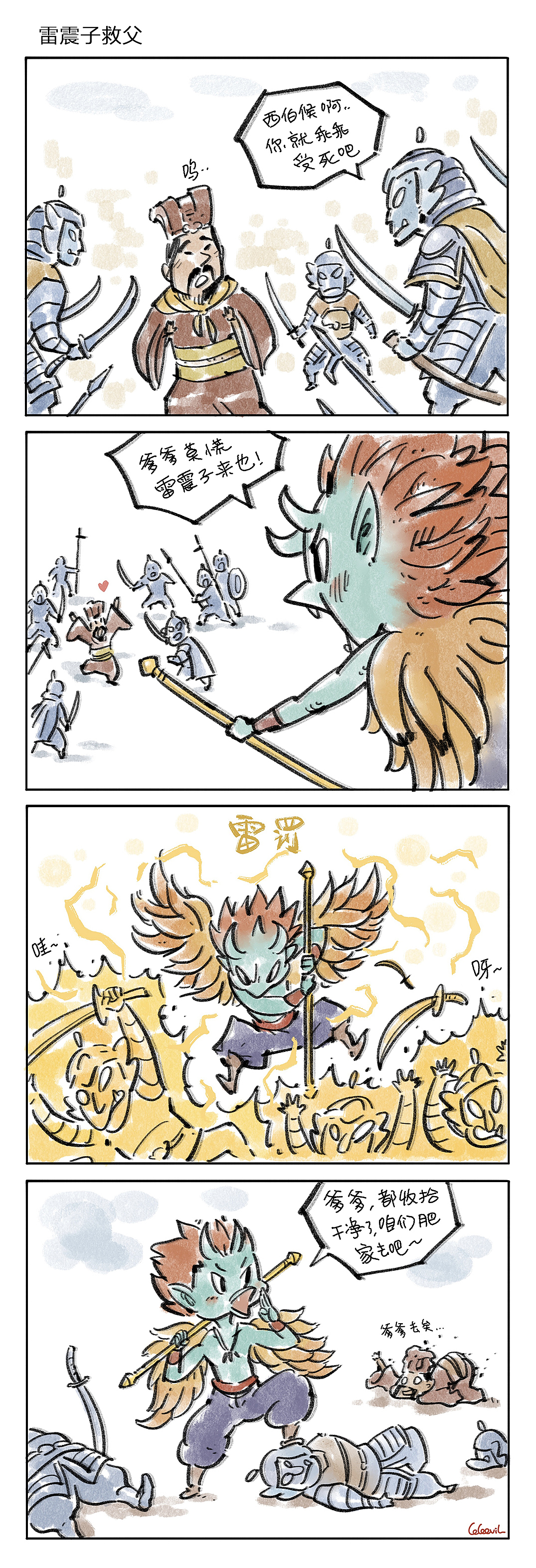 《封神戏画》part2（图ZMzQ4NjEwNDQ4） - 短篇/格漫 - 站酷设计师Leleevil原创素材 - 站酷ZCOOL