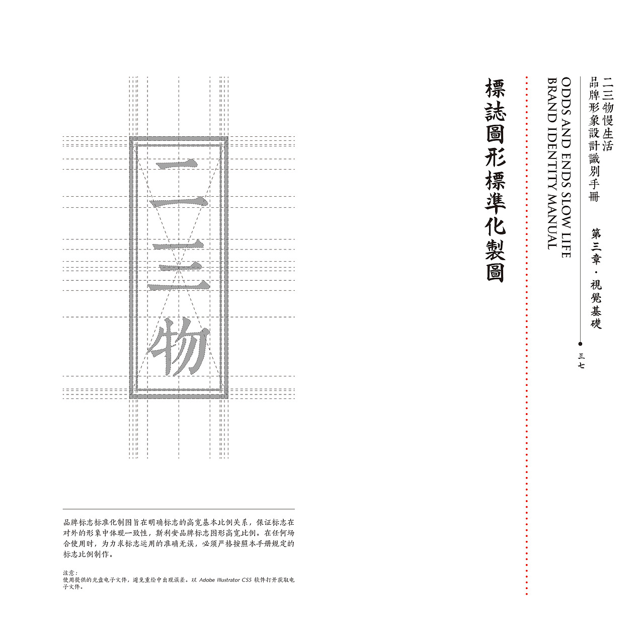 <二三物慢生活品牌形象设计与研究>山西工商学院 韩琦 #青春答卷2015#