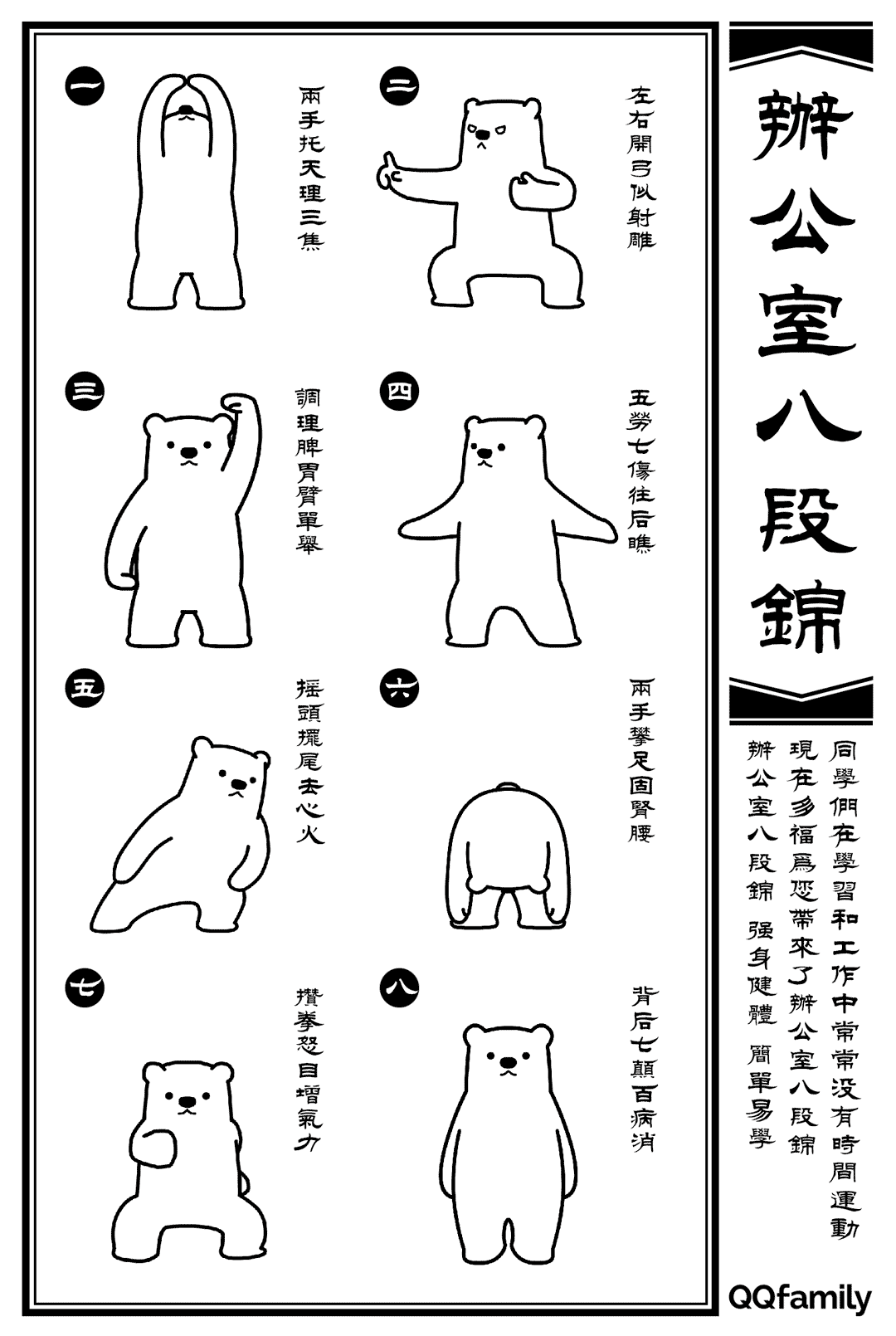 办公室八段锦（图ZMzM1MTE3MDQ=） - 动画片 - 站酷设计师嘿轩原创素材 - 站酷ZCOOL