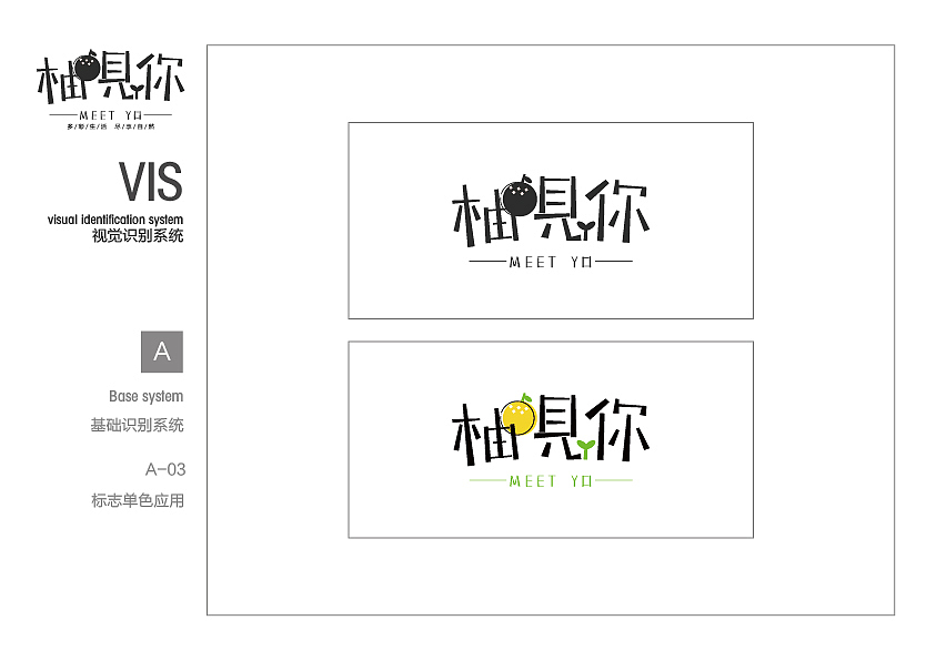 柚见你 品牌形象设计（图ZNzEzNjEyNjg=） - 品牌 - 站酷设计师张艺兔原创素材 - 站酷ZCOOL