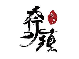 旅游文化