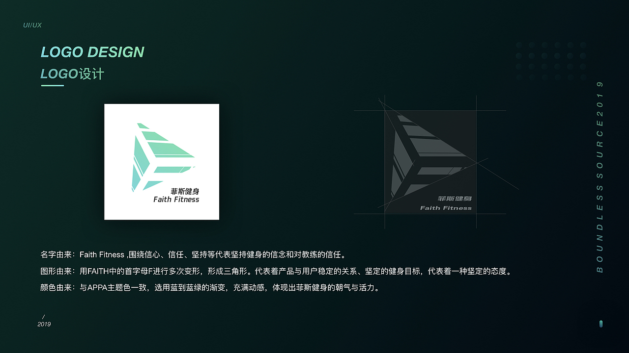 FAITH FITNESS 视觉设计