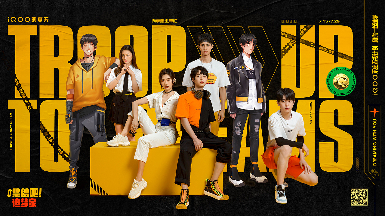 IQOO不疯不投计划KV平面拍摄