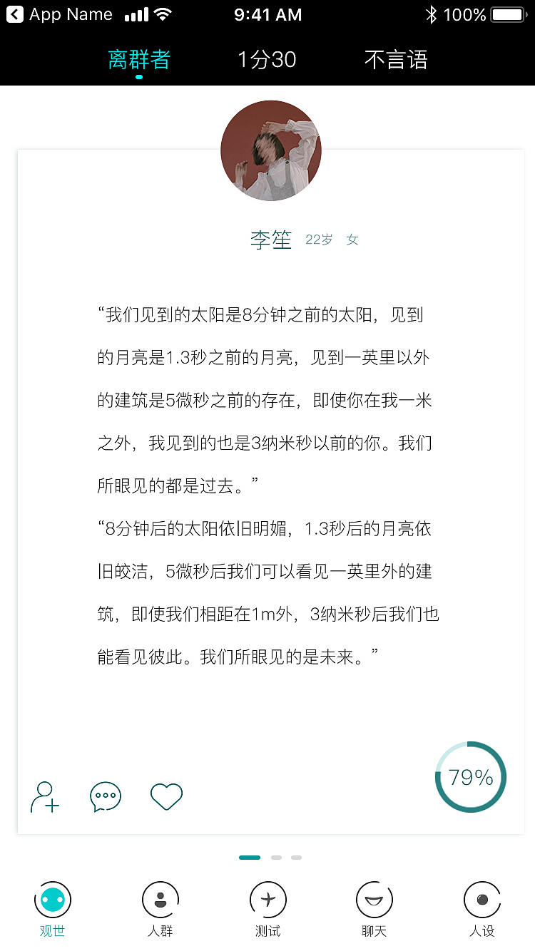 人设——我是一个现实主义者