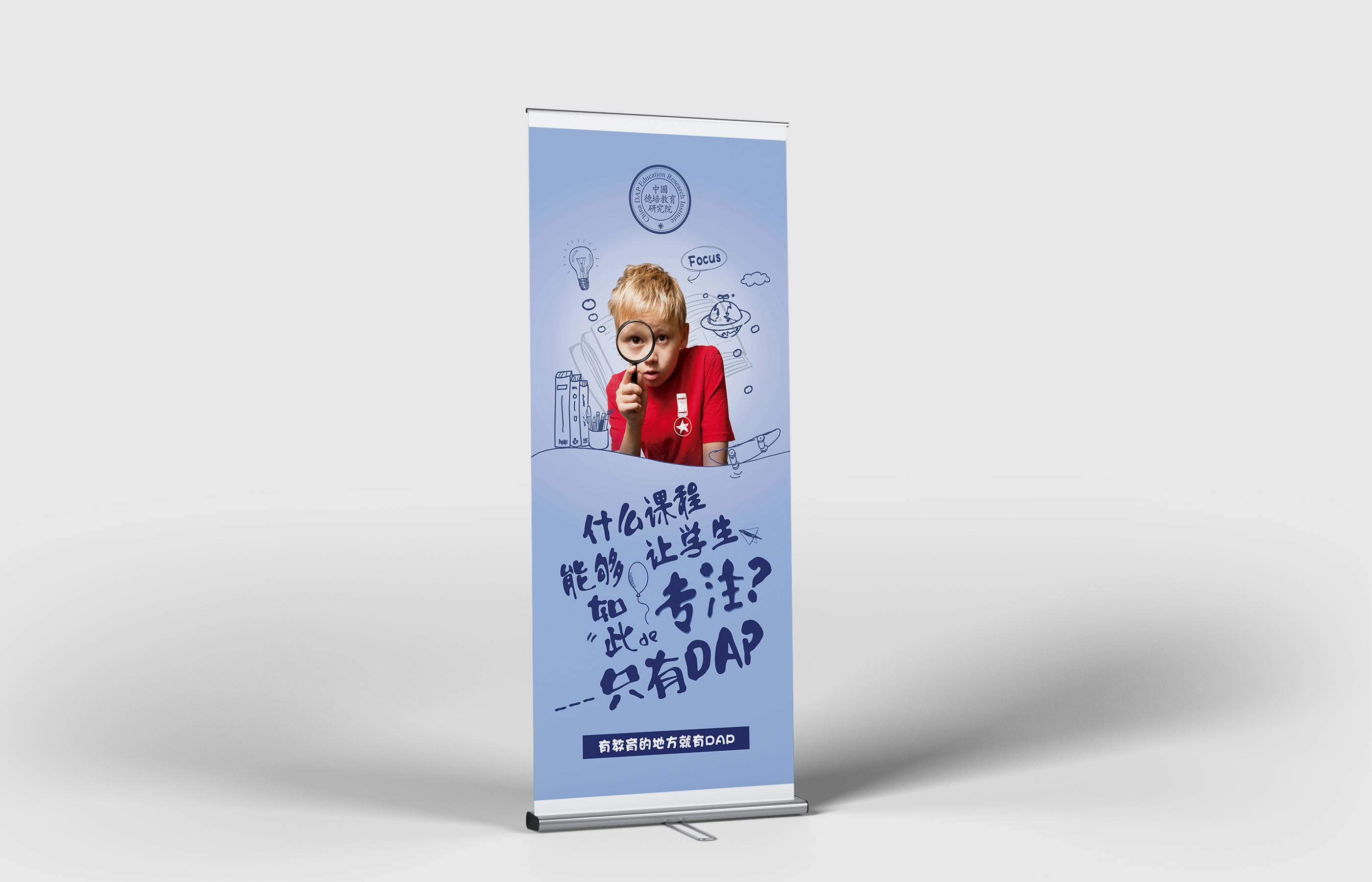 教育讲座宣传易拉宝