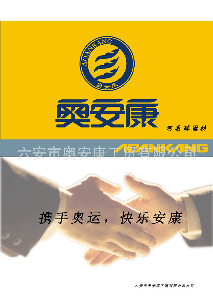 奥安康品牌羽毛球比赛5号球