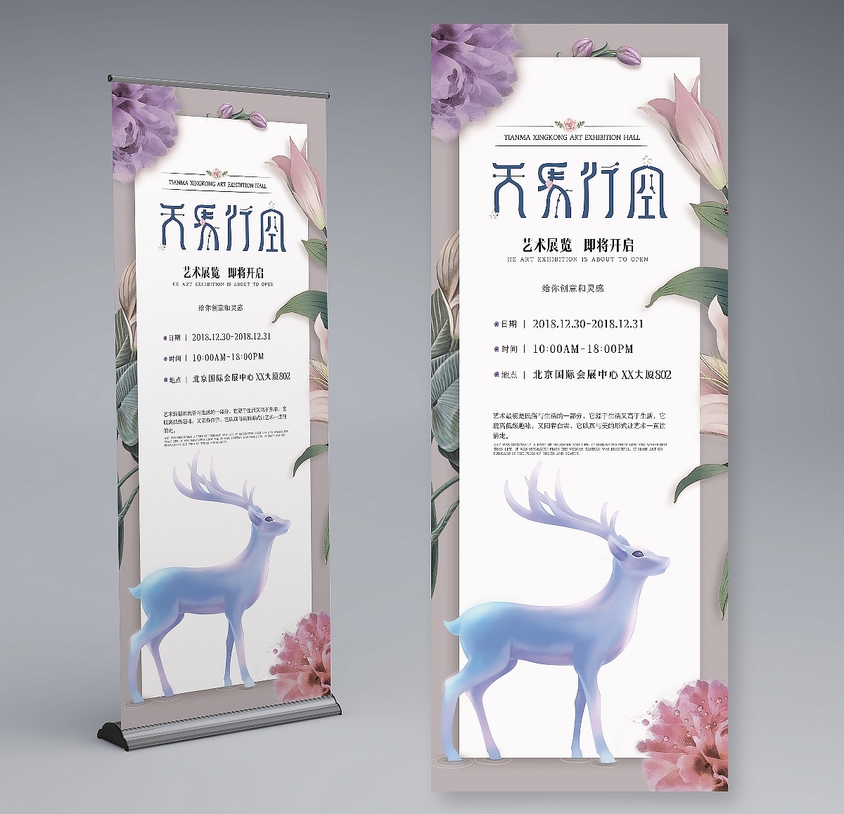 艺术展易拉宝宣传展架