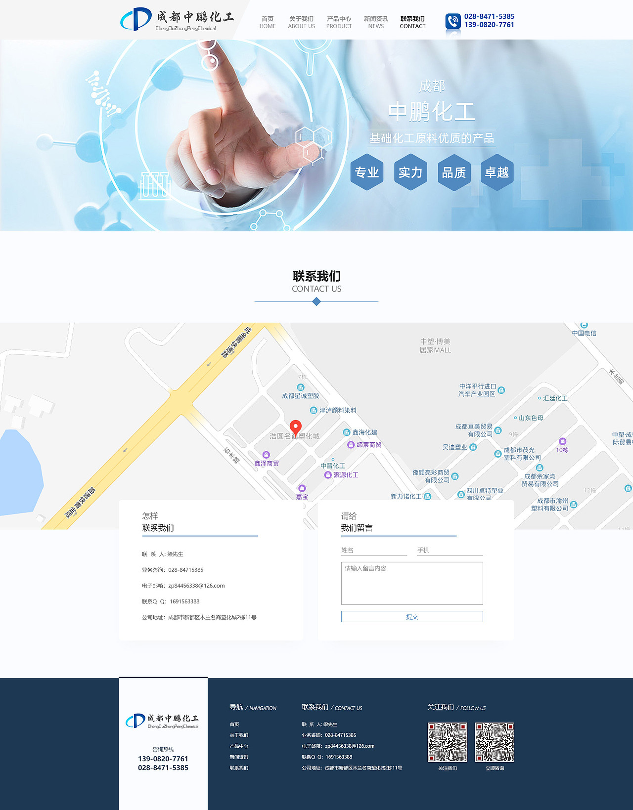 B端产品-化工行业企业官网