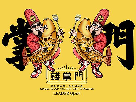 【醒狮】- 钱掌门餐饮品牌全案