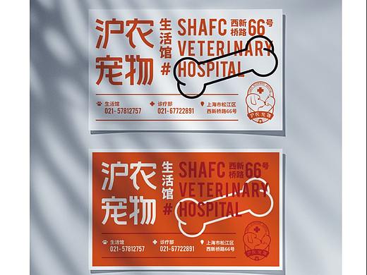 滬農(nóng)寵物（個人主頁-ZNTU1MDQ3NDQ=） - 宣傳物料 - 站酷設(shè)計師無源之水原創(chuàng)素材 - 站酷ZCOOL