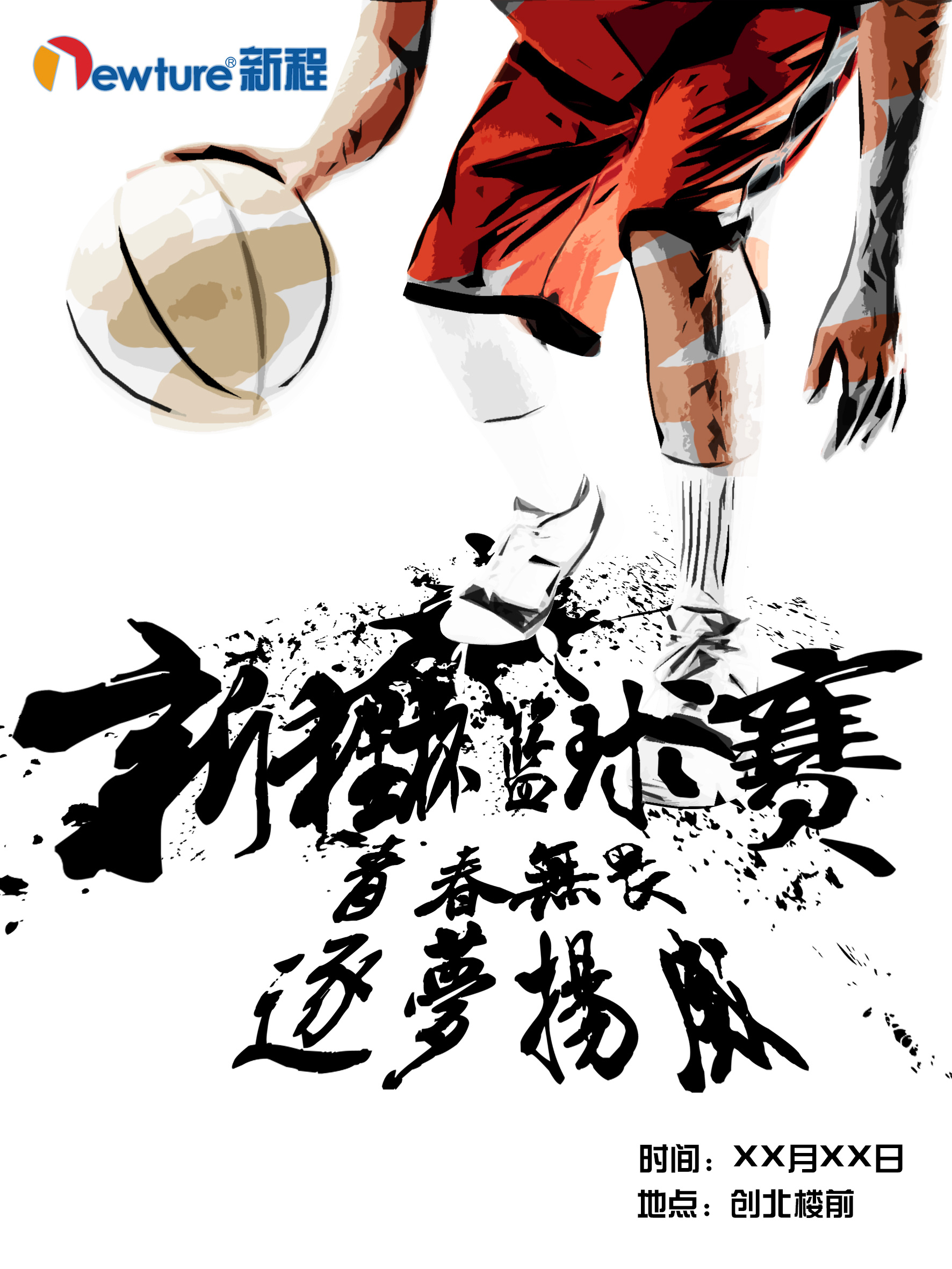 篮球比赛海报图片简单图片