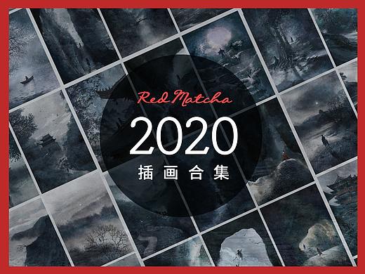2020年度插画合集