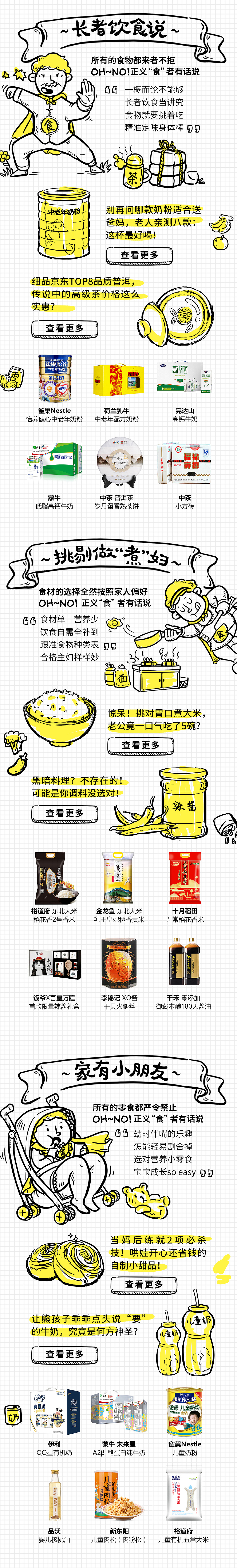 京东517吃货嘉年华《越长大越挑食》（图ZMTE3NDkxMzE2） - 商业插画 - 站酷设计师六六六的六六六原创素材 - 站酷ZCOOL