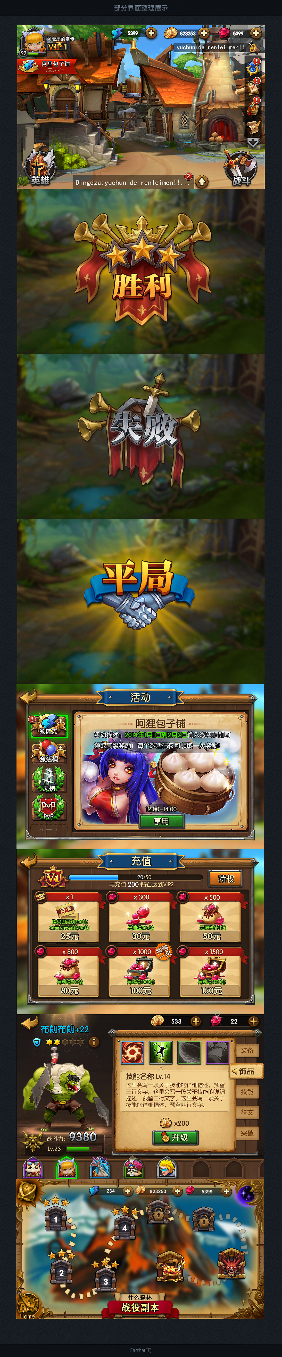 《召唤师联盟》欧美风界面