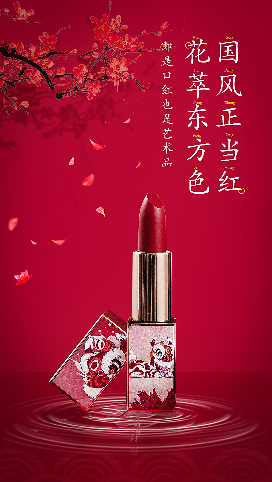 口红古风中国风海报