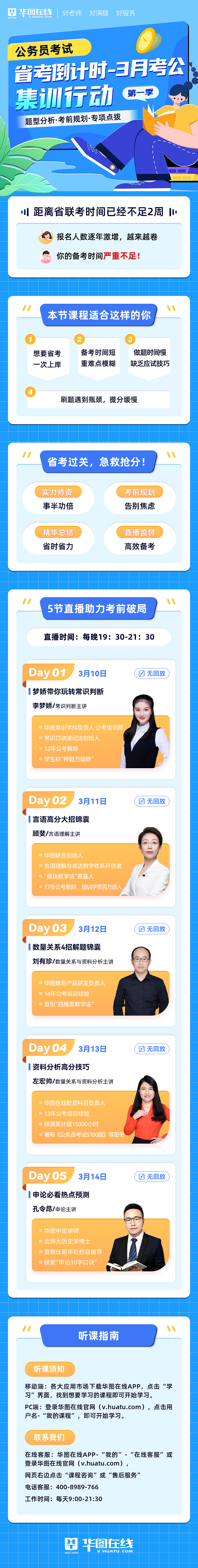 省考倒计时-3月公考集训行动（图ZMzAxODU1MTEy） - 运营设计 - 站酷设计师sgr_Tina原创素材 - 站酷ZCOOL
