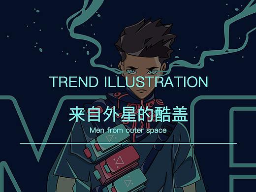 潮流插画设计-来自外星的酷盖