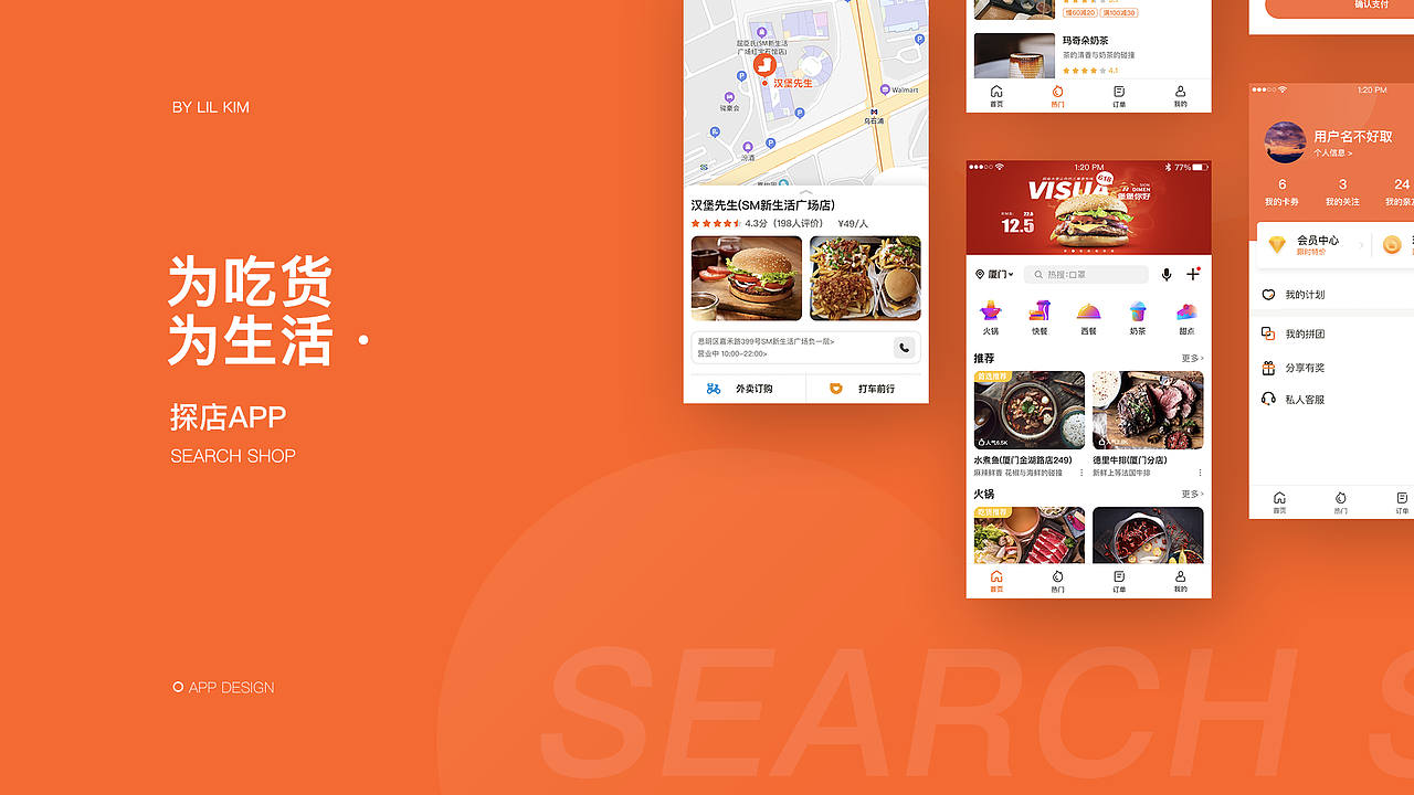 「探店APP」（图ZMjE1MzgwMjQ4） - APP界面 - 站酷设计师zou佬原创素材 - 站酷ZCOOL
