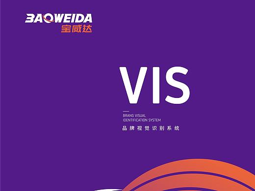 【品牌VI设计】物流行业｜宝威达品牌VI设计｜零零乐