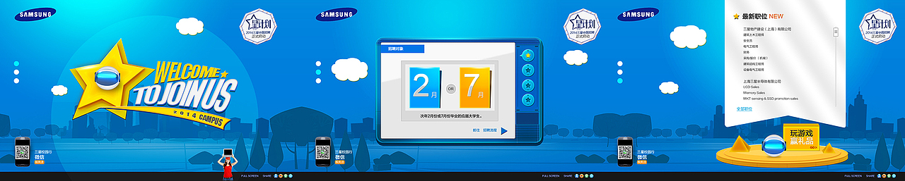 三星校园招聘首页