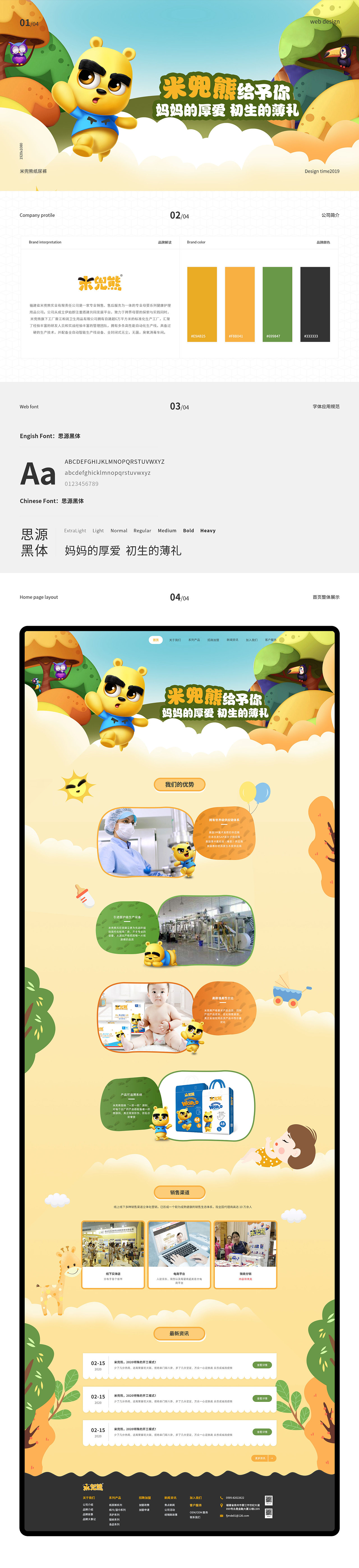 品牌官网设计2020（图ZMjMxNjY4OTg4） - 企业官网 - 站酷设计师yooymi原创素材 - 站酷ZCOOL