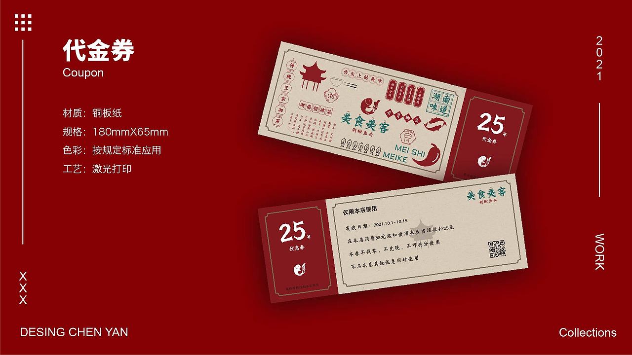 美食美客|湘菜VIS（图ZMjgwMjg4MTc2） - 品牌 - 站酷设计师绯墨浅原创素材 - 站酷ZCOOL