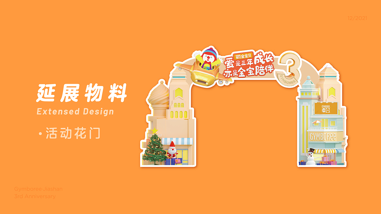金宝贝早教品牌分中心周年庆视觉设计（图ZMjkzMzI5NzA4） - 场景 - 站酷设计师subangbang原创素材 - 站酷ZCOOL