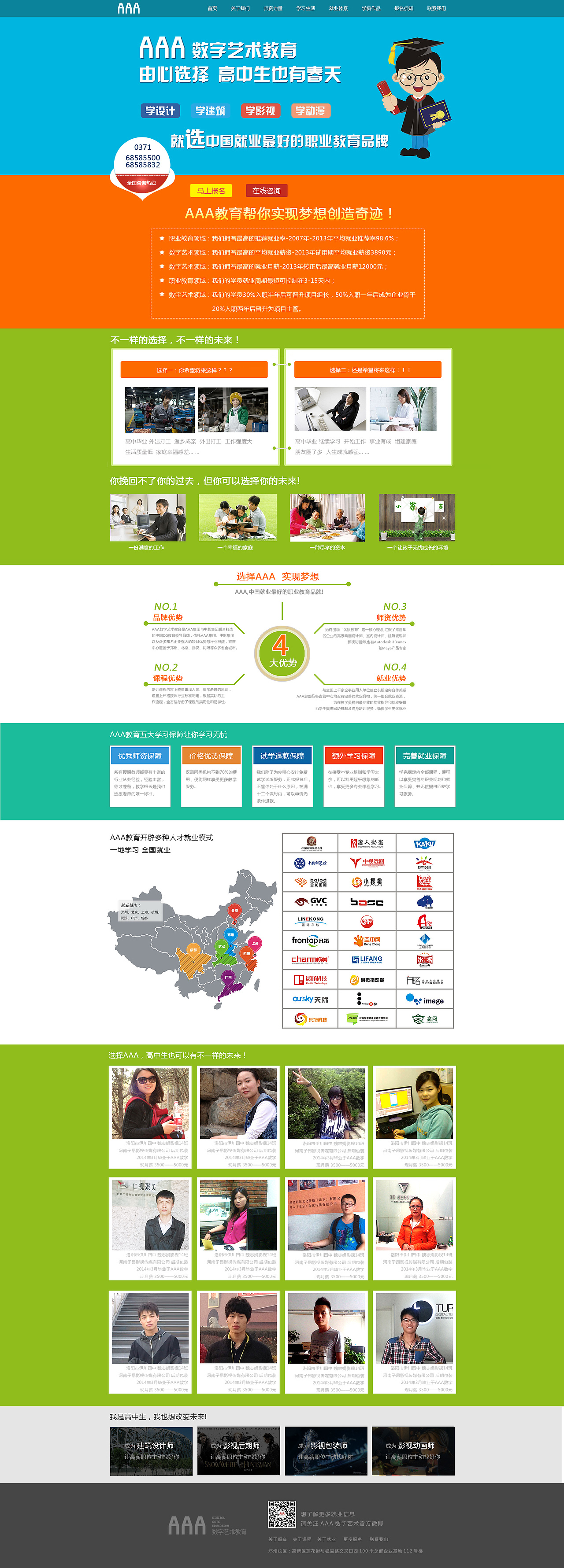 高中生就业明星展 ---AAA数字艺术教育专题（图ZMTkxODExMjQ=） - 运营设计 - 站酷设计师一平show原创素材 - 站酷ZCOOL