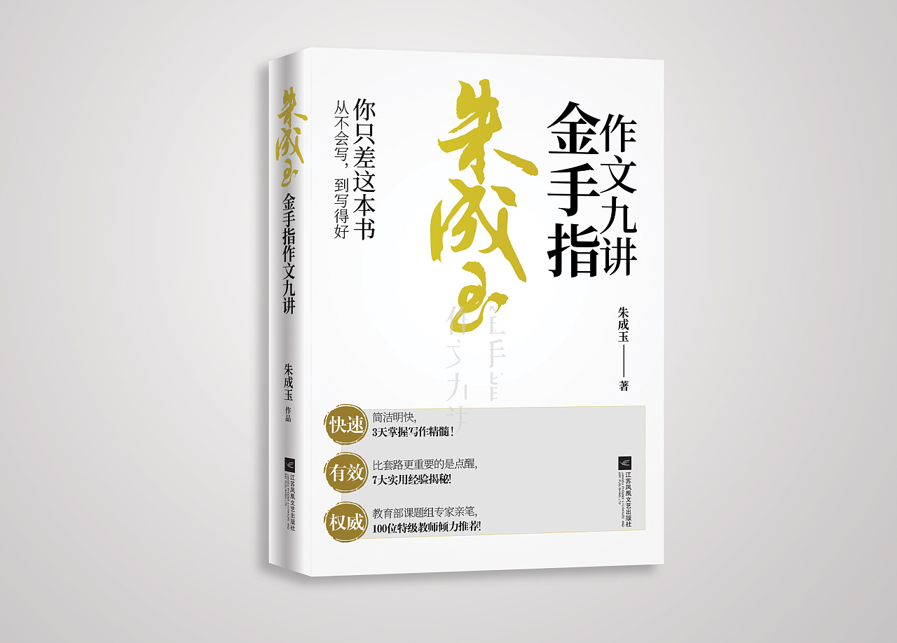《朱成玉》金手指作文九讲