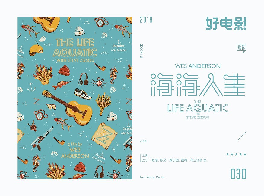 好电影推荐系列字体100例