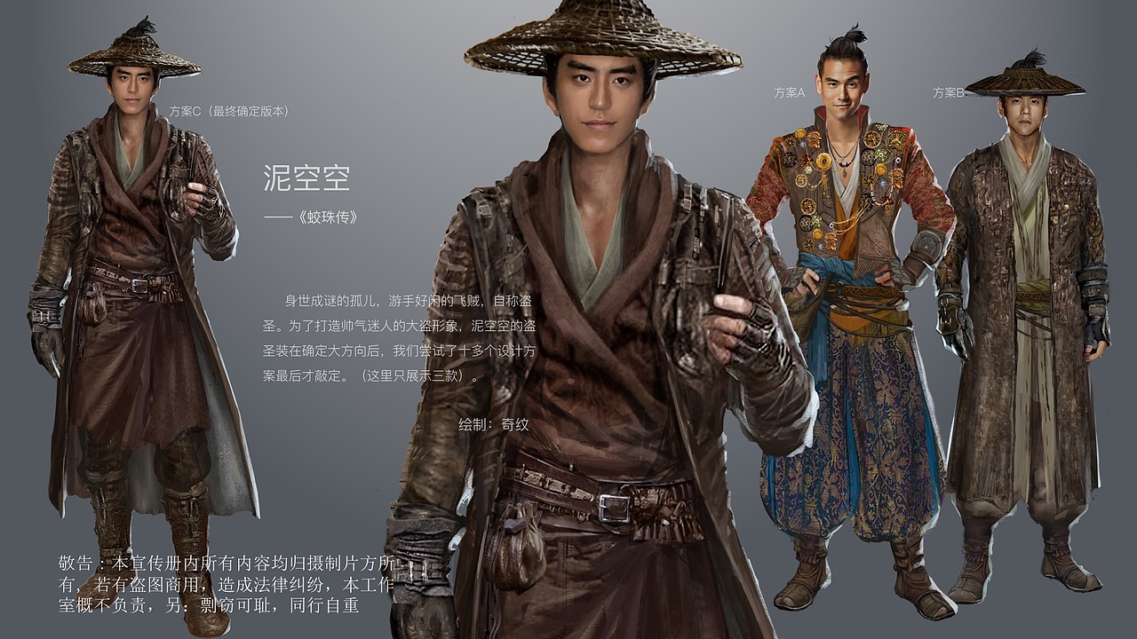 《鲛珠传》 泥空空 造型概念设计