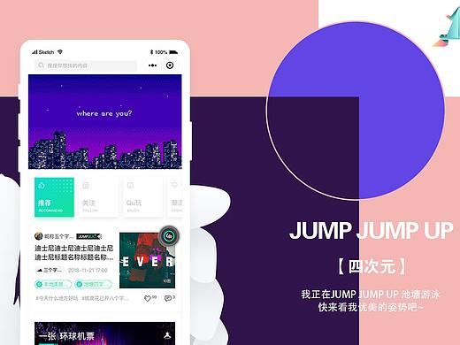 四次元“JUMP”小程序
