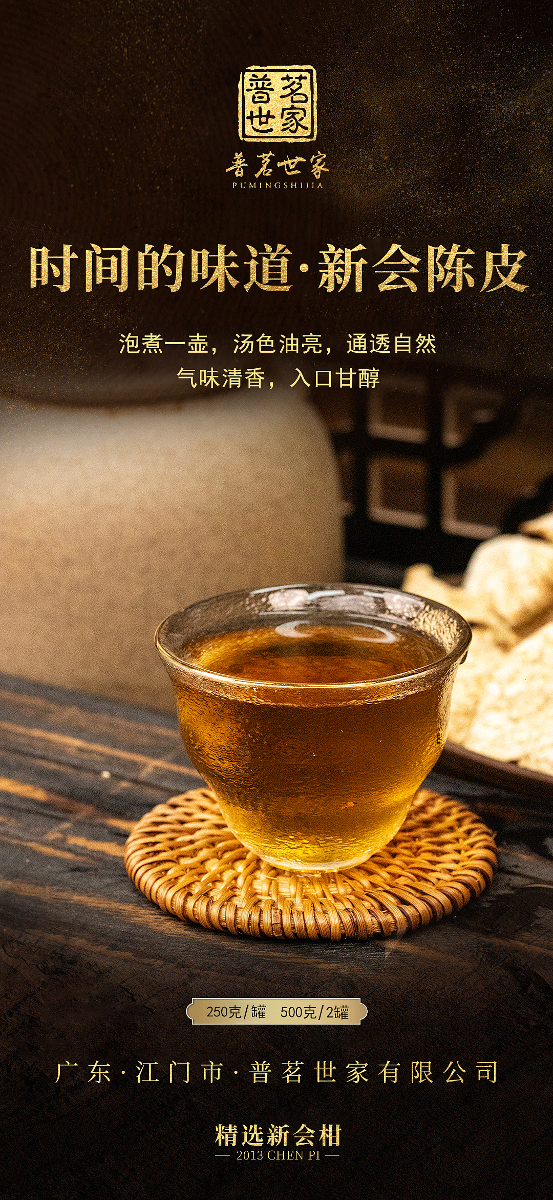 个人作品 新会陈皮