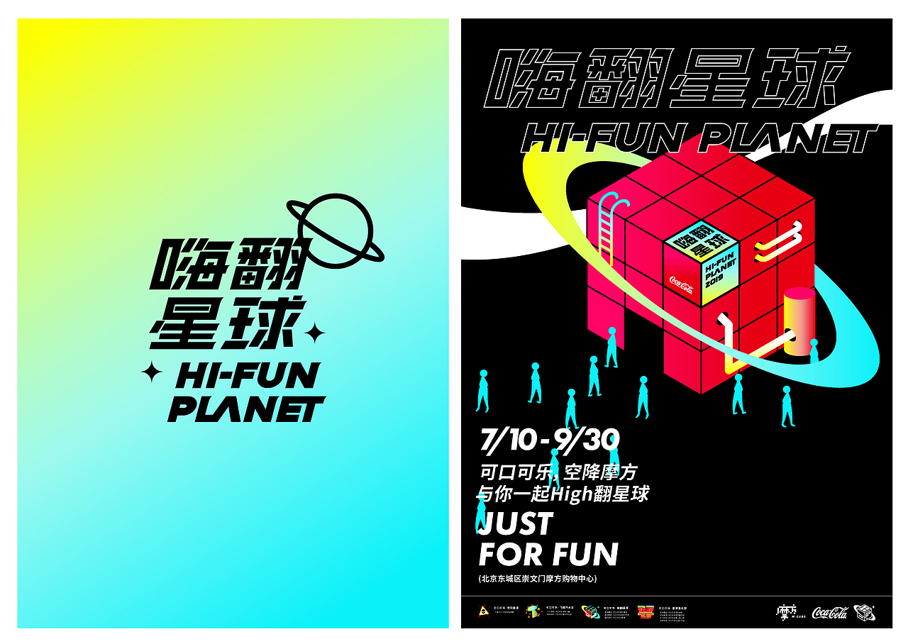 可口可乐-嗨翻星球｜HIFUN PLANET（图ZMTk5MTU2MTAw） - 品牌 - 站酷设计师GEZI鸽子原创素材 - 站酷ZCOOL