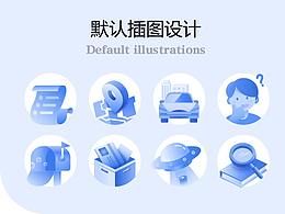 默认插图设计