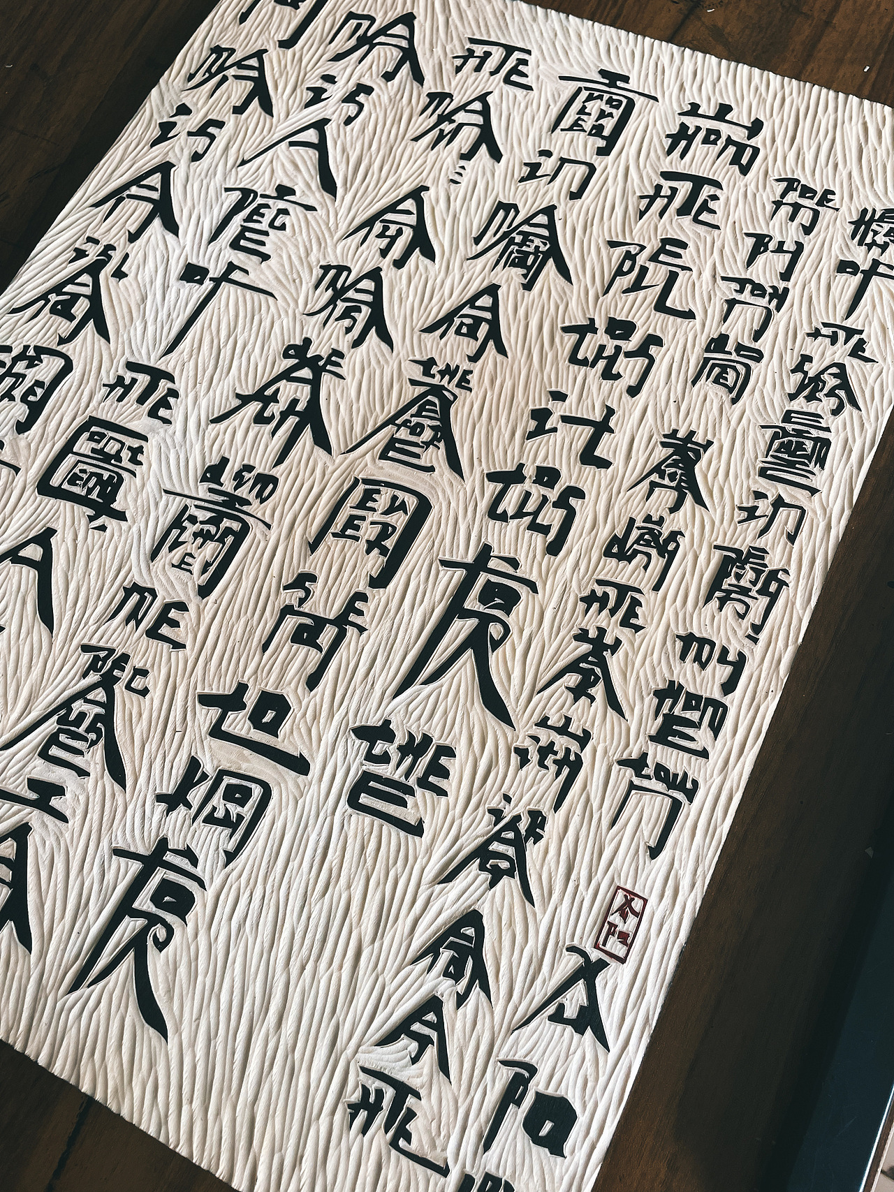 手工雕刻黑白木刻版画