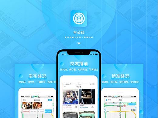 车公社app