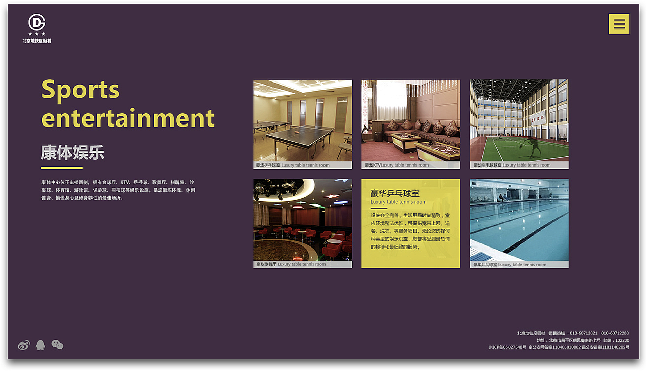 北京地铁度假村官网重设（图ZMjA5MDQ5MjUy） - 企业官网 - 站酷设计师Yizero10原创素材 - 站酷ZCOOL