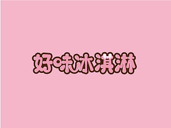 字体设计（图ZMjIxNDQ1MzEy） - 字体/字形 - 站酷设计师祁七七七七原创素材 - 站酷ZCOOL