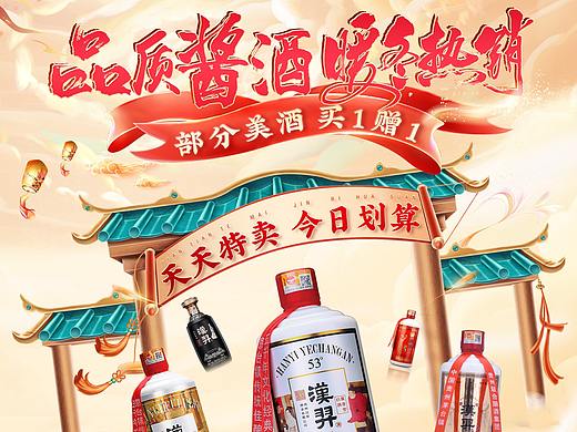 白酒首页