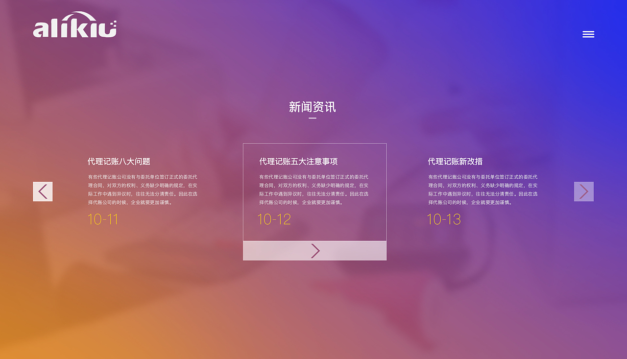 爱记账官网（图ZNjAyODU3Njg=） - 企业官网 - 站酷设计师段昱昱原创素材 - 站酷ZCOOL