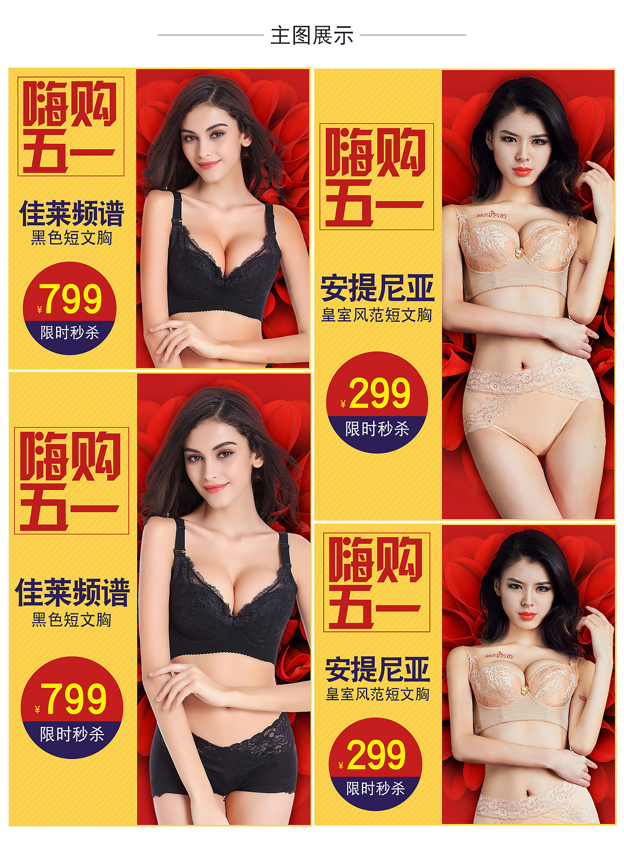 内衣/女装/五一海报banner（图ZNzgxMTIzMzY=） - 电商 - 站酷设计师hh猪猪原创素材 - 站酷ZCOOL