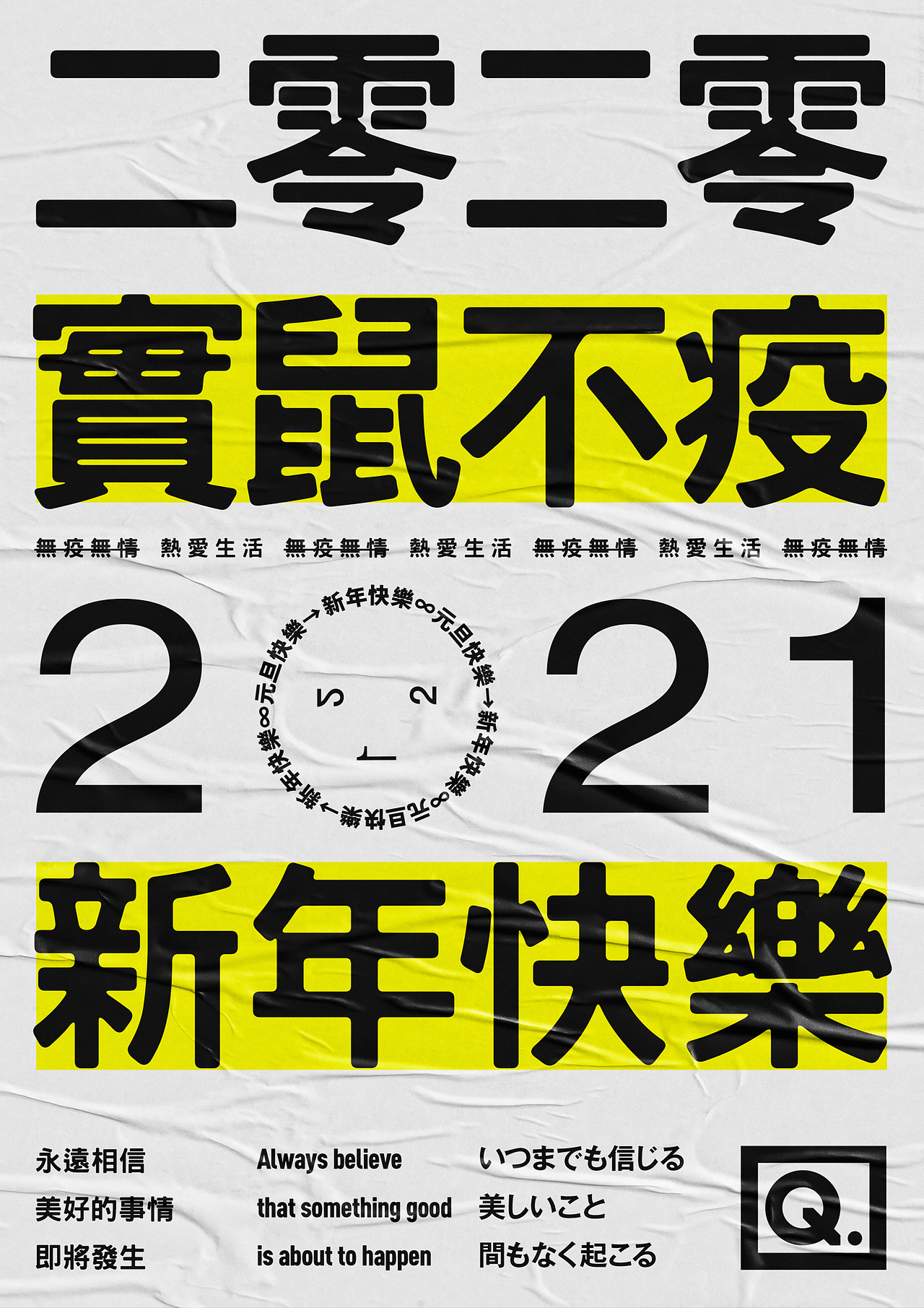 實鼠不疫｜平面海報設計｜Poster design（图ZMjM4MjIzMjMy） - 海报 - 站酷设计师QANGLAI原创素材 - 站酷ZCOOL