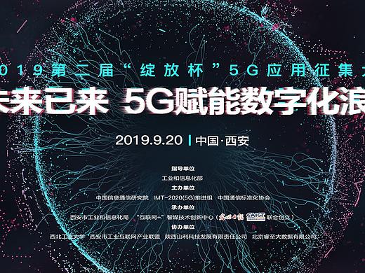 5G征集大赛物料延展系列